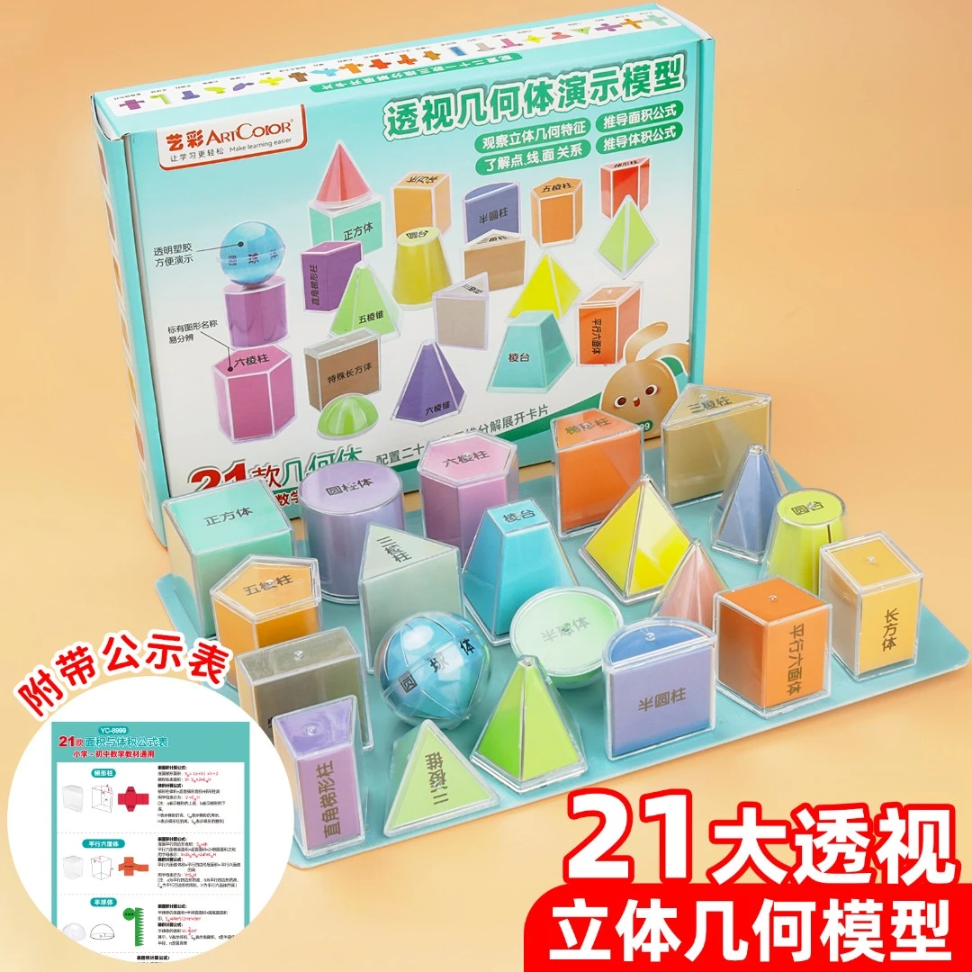 可拆卸透视立体几何模型数学教具小学透明几何体带展开图课程教具
