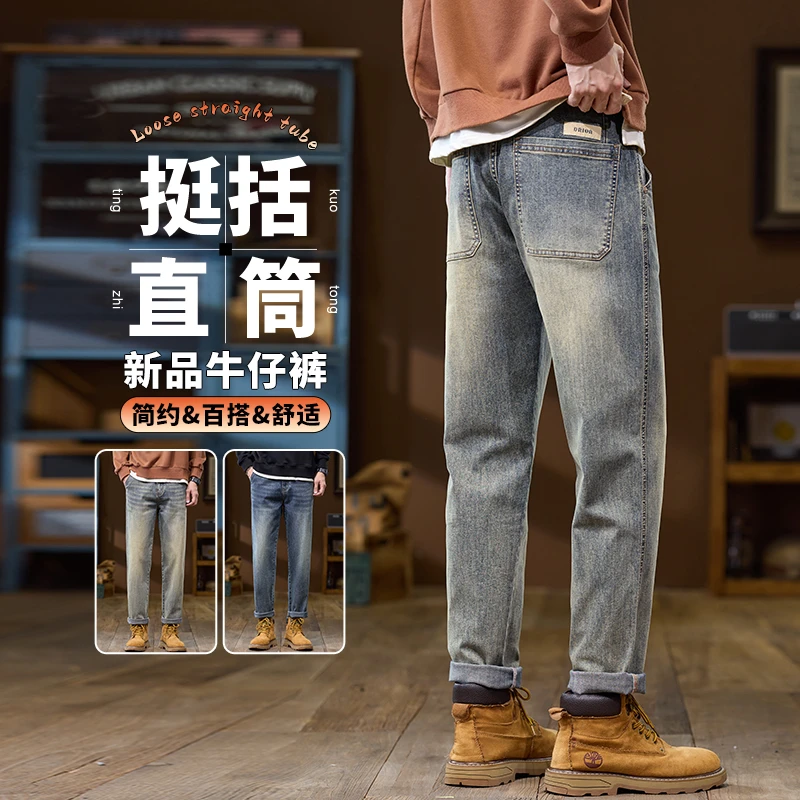 男士牛仔裤2025新款秋季宽松直筒潮牌美式复古水洗休闲弹力长裤子
