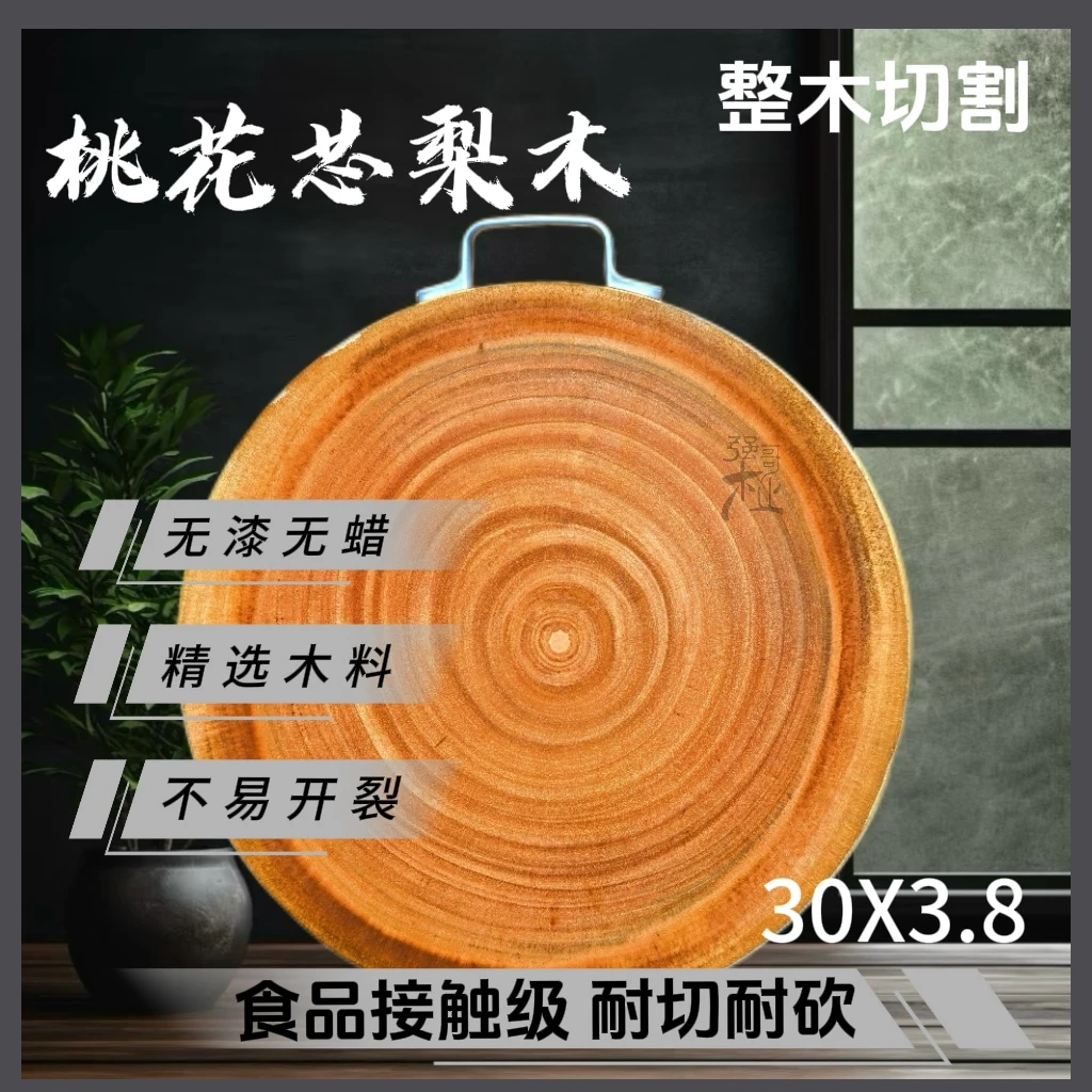 直径30cm厚3.8cm越南桃花芯梨家用防霉剁肉圆形加厚无漆【提手款】