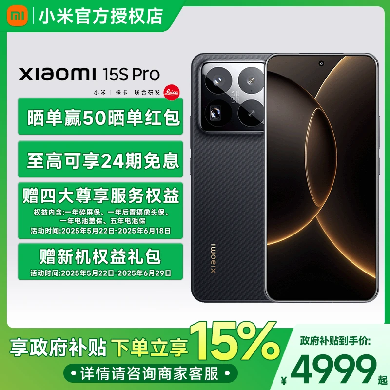 多地国补 新品手机 Xiaomi 15S pro 玄戒 O1旗舰处理器 小米手机