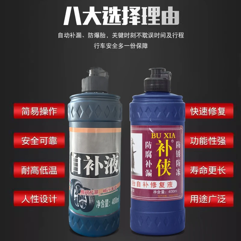 电动自行车补胎液电动摩托车电瓶车电动车真空胎专用修补胶水