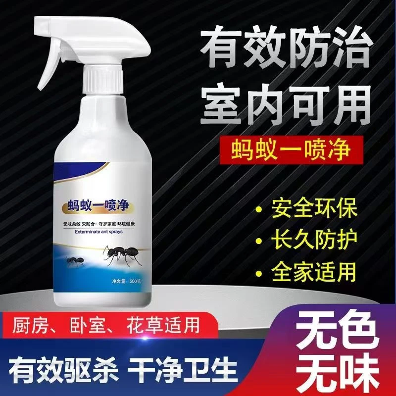 灭蚂蚁药喷雾花园家用室内安全驱防杀虫剂神器一窝端杀除红黄克星