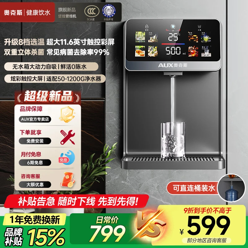 管线机抽桶装水家用壁挂式嵌入饮水机即热直饮机净水器