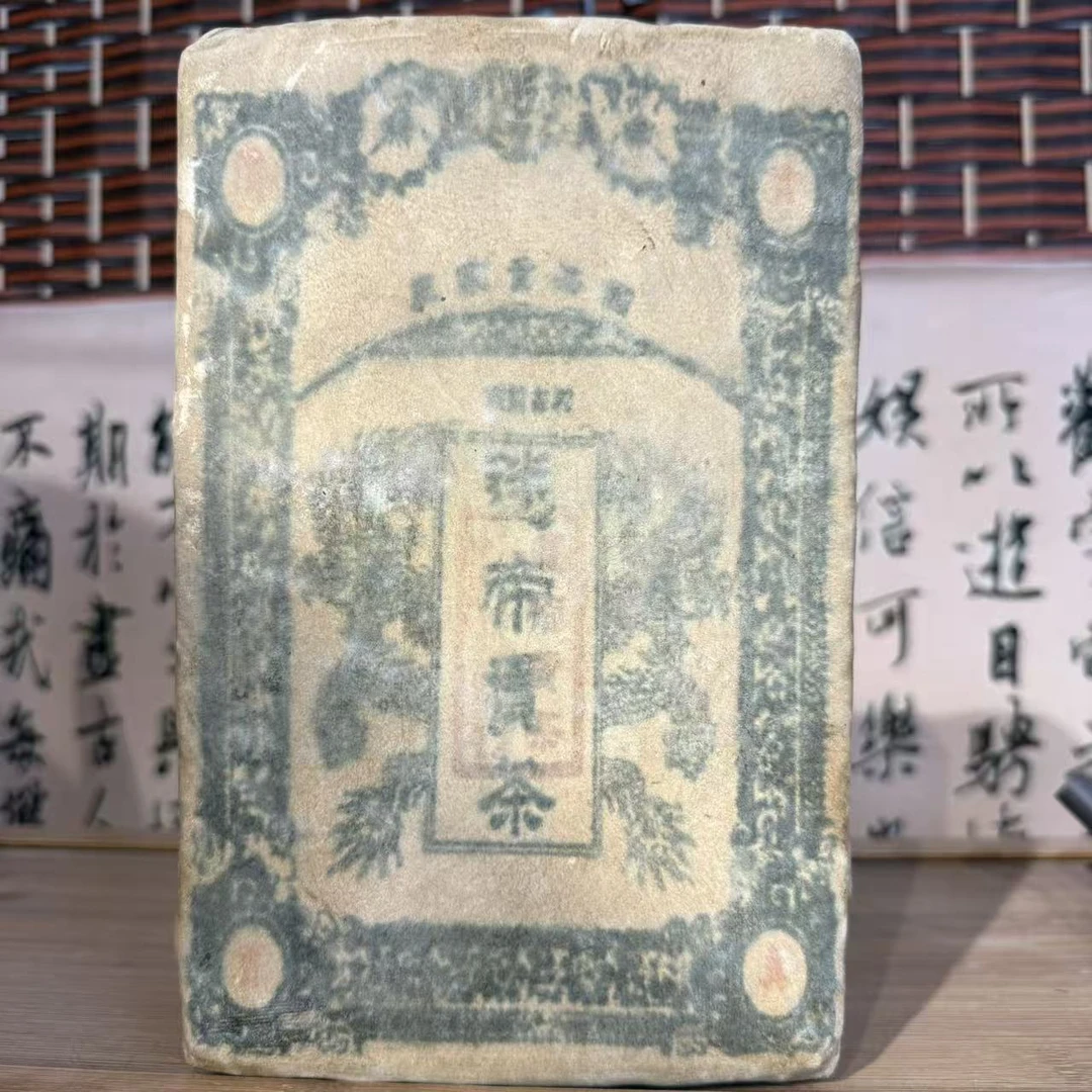 八十年代 迷帝贡茶羊皮砖 普洱茶 生茶 云南七子饼茶 直供