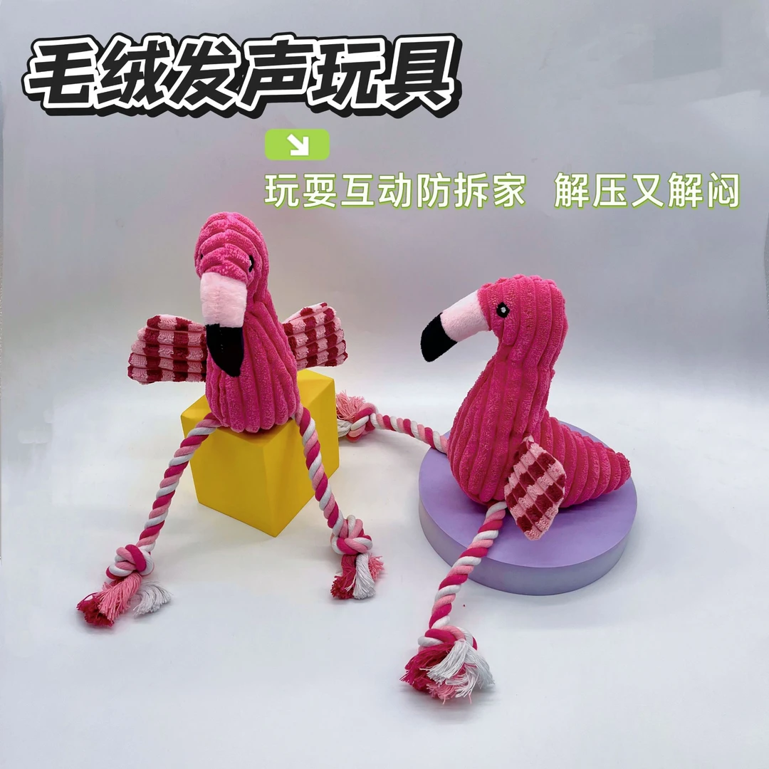 宠物毛绒发声火烈鸟玩具狗狗磨牙洁牙解闷专用狗狗玩具