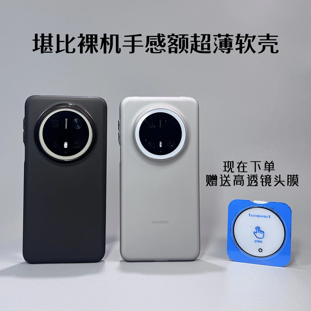 适用于华为mate70pro超薄磨砂TPU软壳mate70全包mate60pro软壳