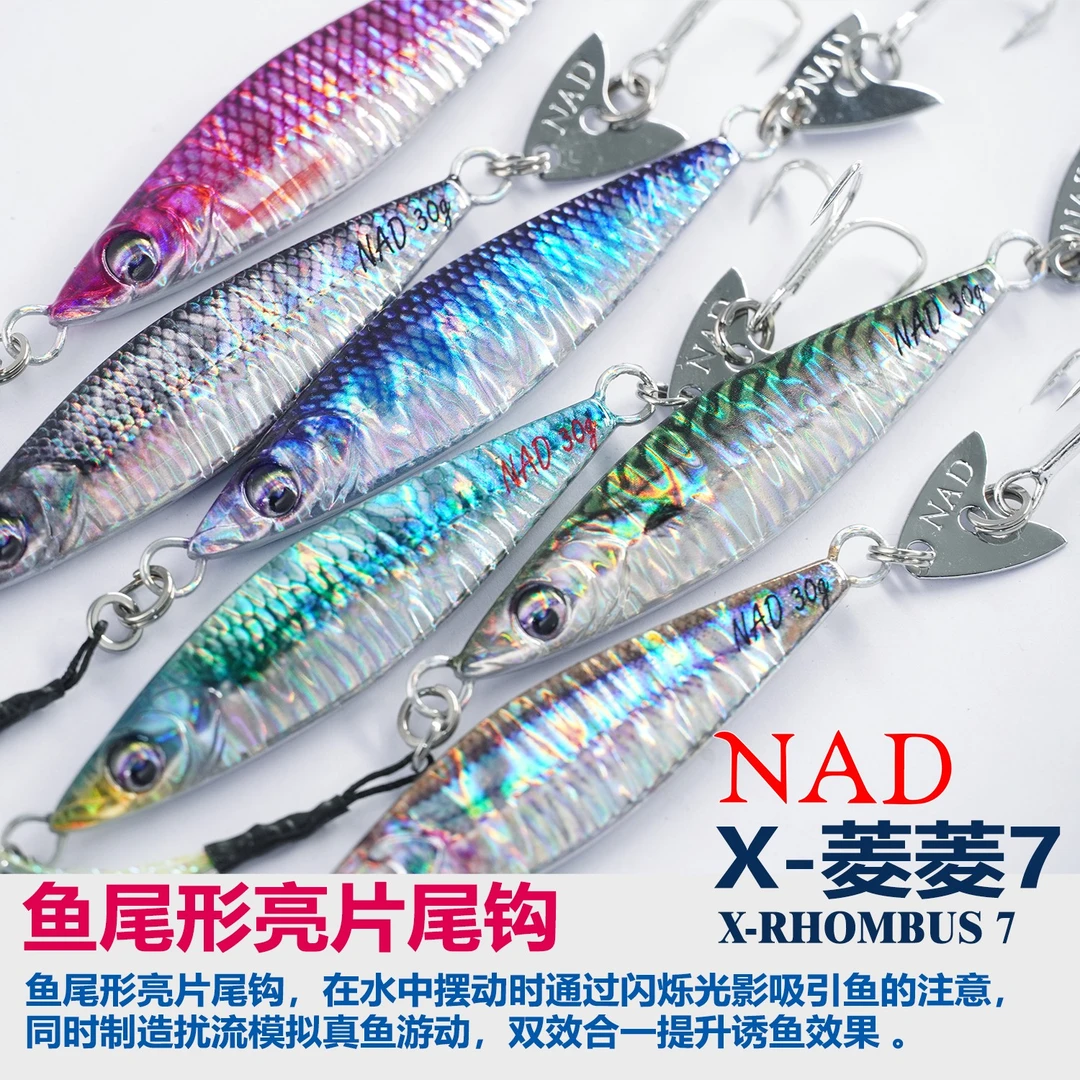 NAD那点X-菱菱7仿生3D全水层远投飘落综合路亚铁板菱形18g24g30g