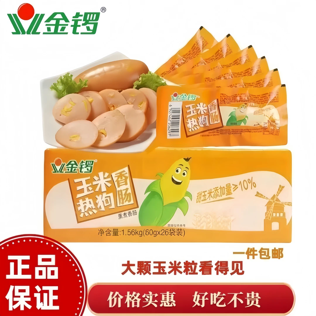 金锣临期大根玉米热狗肠整箱香肠火腿肠即食速食宵夜旅游泡面零食