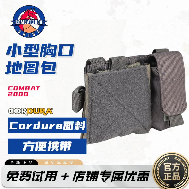 COMBAT2000战术地图包胸口杂物包户外腰封背心工具包防水挂件包