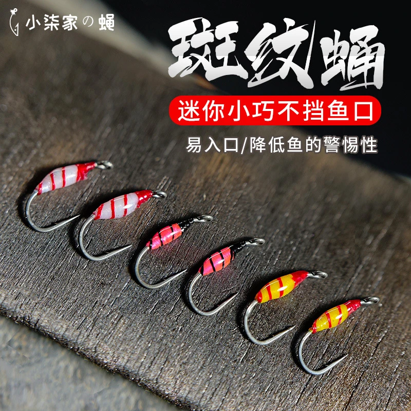 小柒斑纹蛹荧光若虫飞蝇钩马口白条路亚假饵微物超小24号