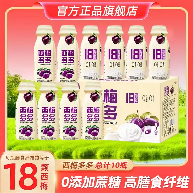 【官方正品】西梅多多0蔗糖0脂甄选发酵乳酸菌饮品学生营养早餐整箱
