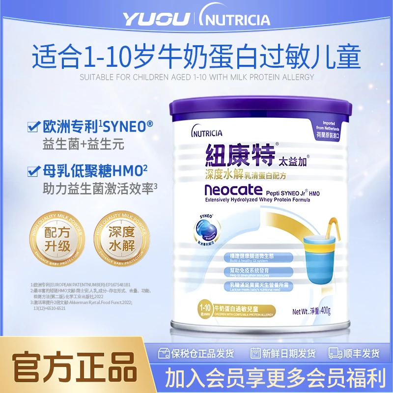 纽康特太益加HMO港版【达人】配方氨基酸纽迪希亚小孩营养奶粉