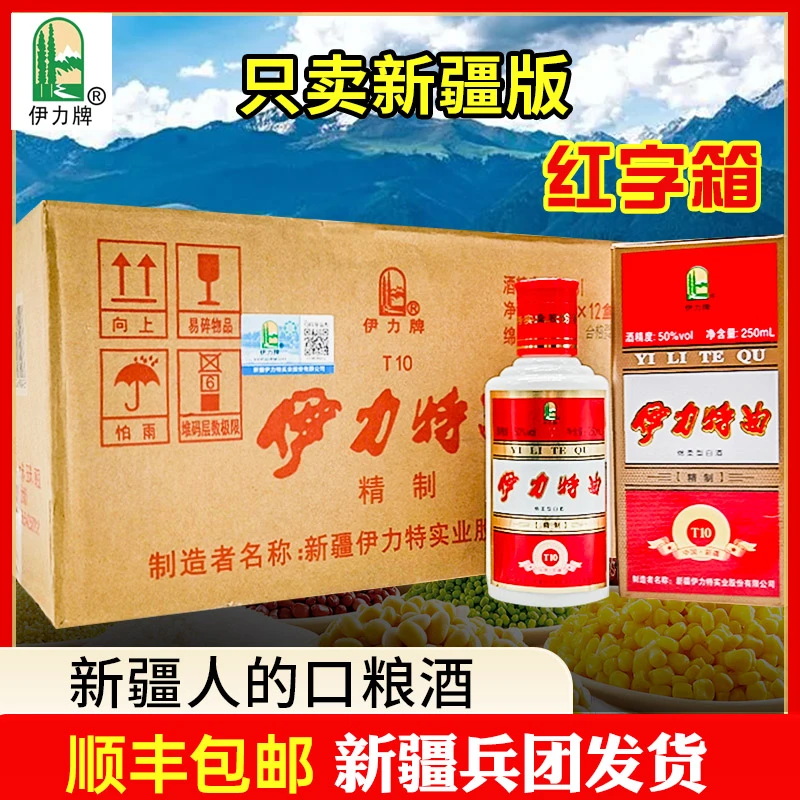 伊力牌新疆伊力特伊力特曲绵柔型50度250毫升整箱12瓶50度250ml