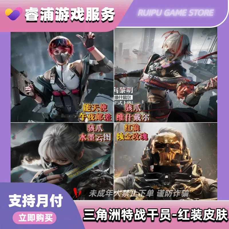 三角洲行动骇爪使维什戴尔水墨云图红狼蚀金玫瑰蛊能天使红皮代充