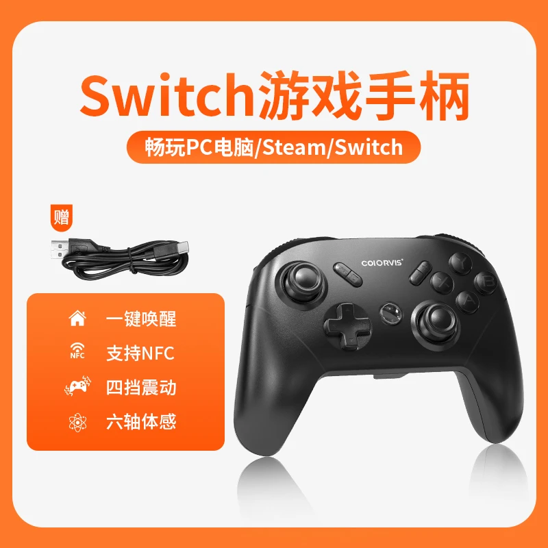 COIORVIS可为斯蓝牙震动体感游戏手柄Switch手机Steam多平台兼容