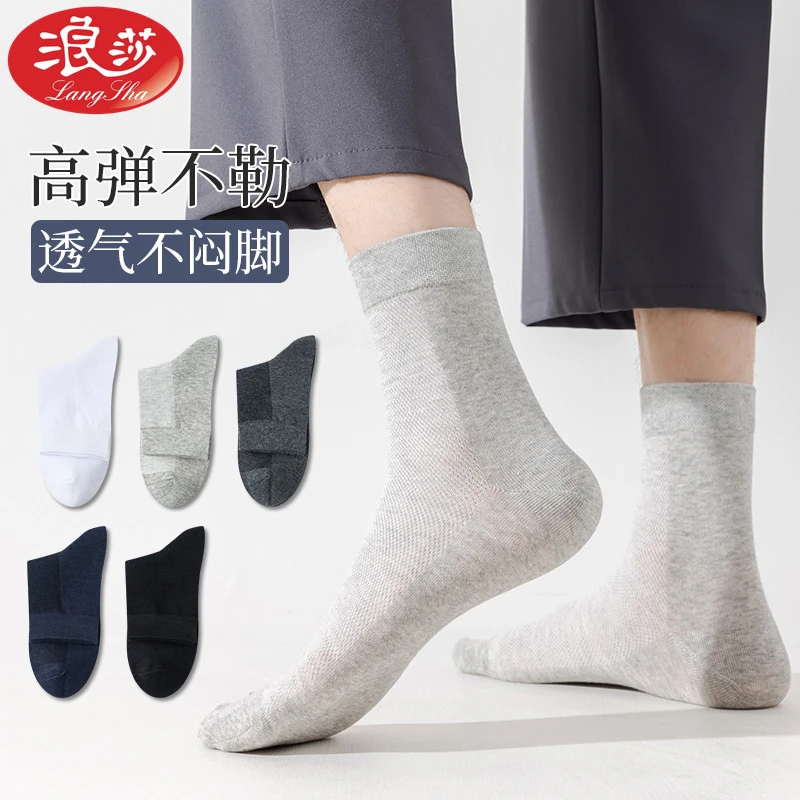 浪莎袜子男士夏季薄款纯棉中筒春秋吸汗透气短袜夏天长袜全棉男袜