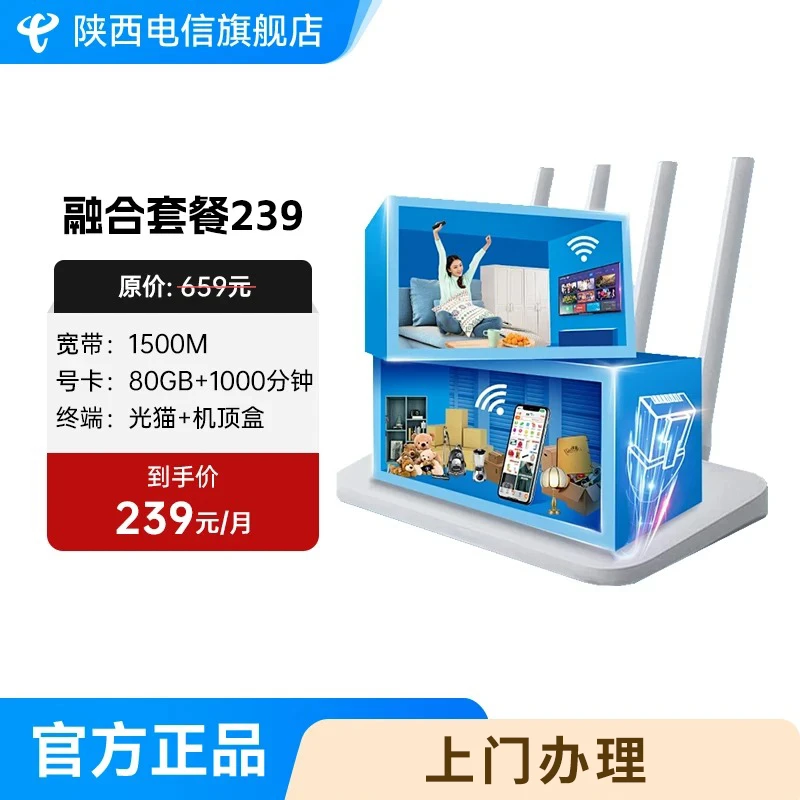【全省可办】陕西电信省融合239宽带套餐（1500Mbps）-200调测