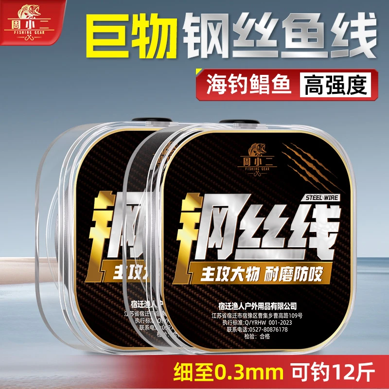 周小二海钓钢丝线钓鱼线主线子线强拉力不绣钢防咬耐磨大物巨物线