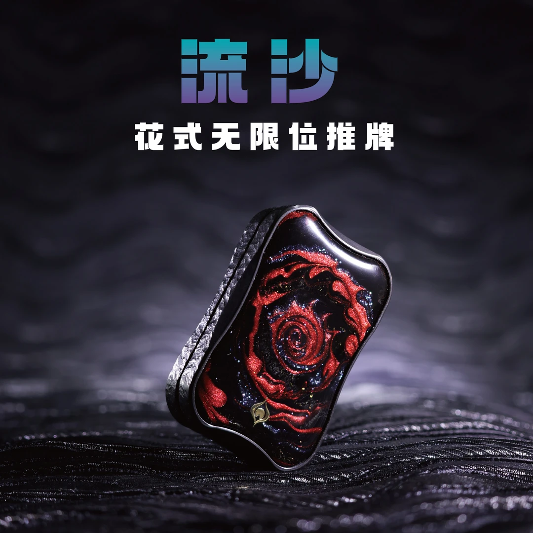 木樱潮品 雀音匠流沙SLIM竞技型无限位推牌edc指尖玩具潮玩解压