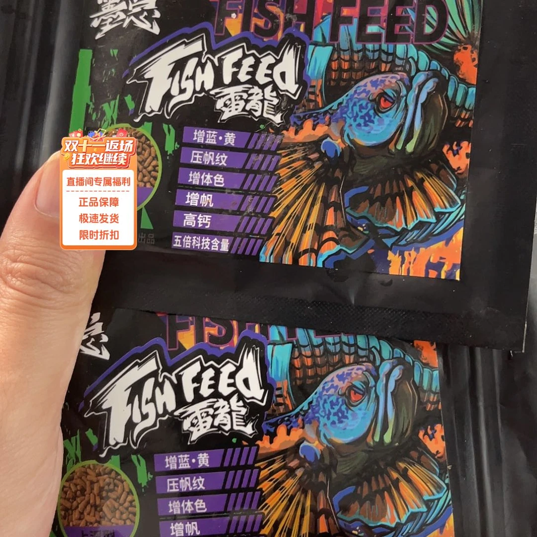 雷龙鱼两包5倍！不能更换