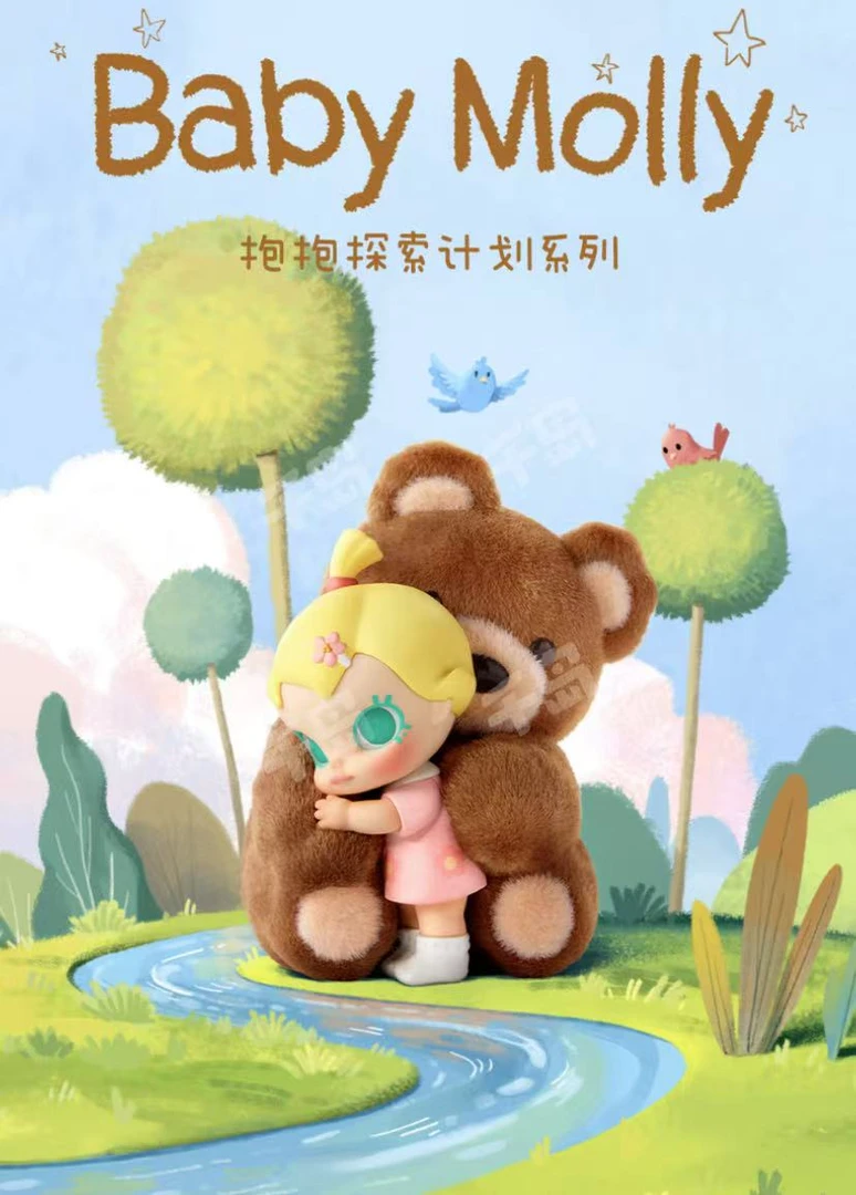 【直售代拆】Babymolly抱抱探索计划系列盲盒