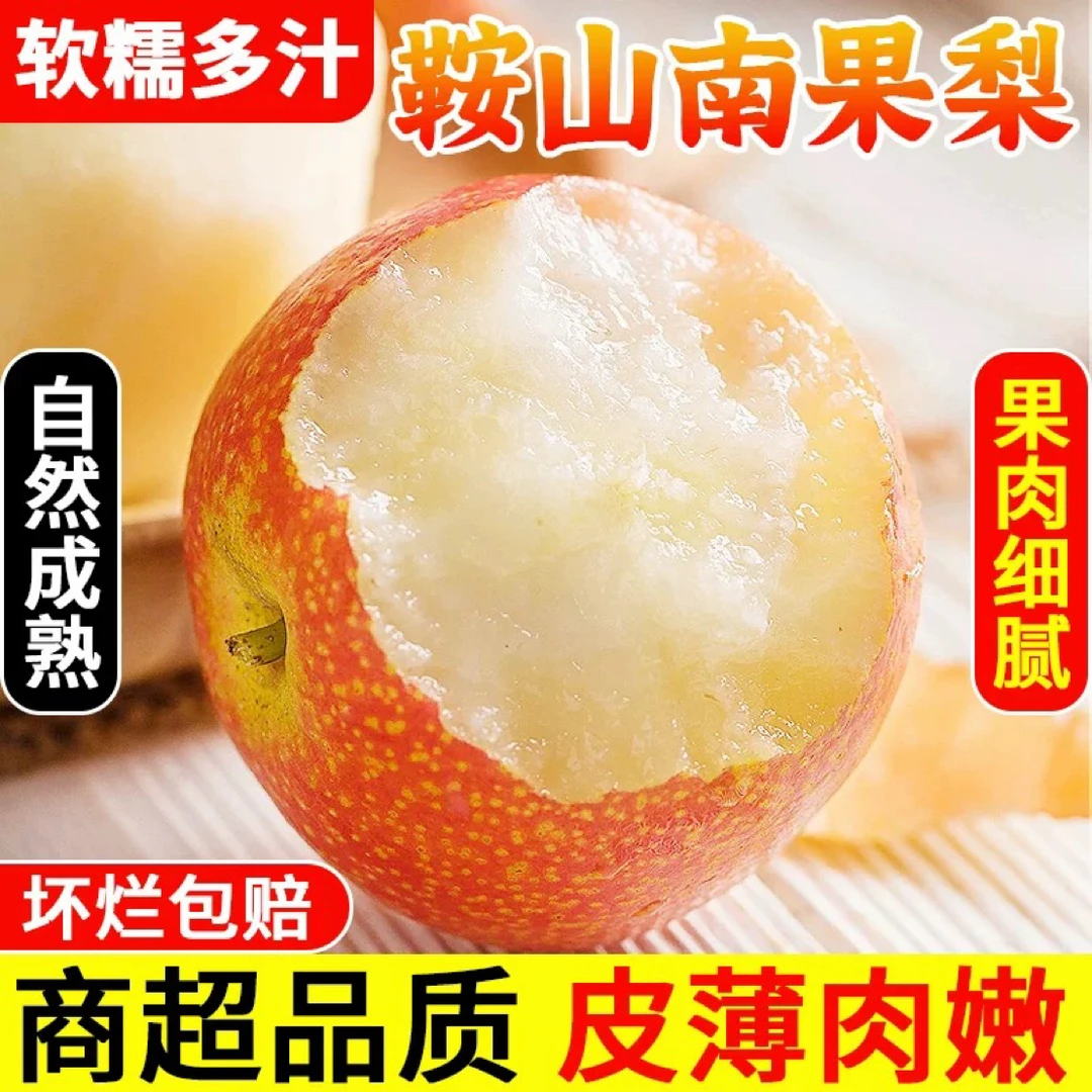 新鲜南果梨当季水果软糯多汁产地直发美味可口