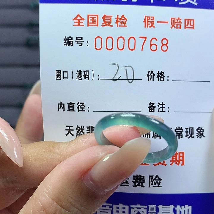 翡翠戒指未镶嵌    0768