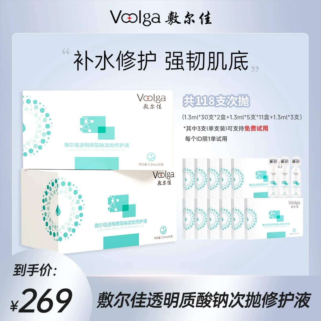 敷尔佳-透明质酸钠次抛修护液保湿面部精华液_269