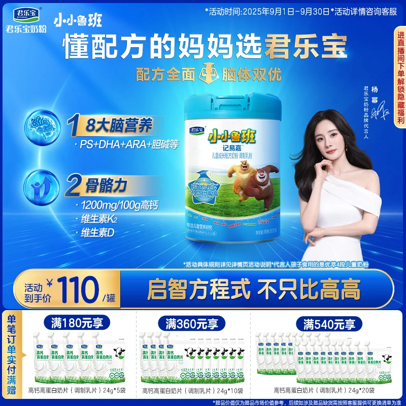 【杨幂推荐】君乐宝小小鲁班经典4段DHA儿童成长营养牛奶粉高钙