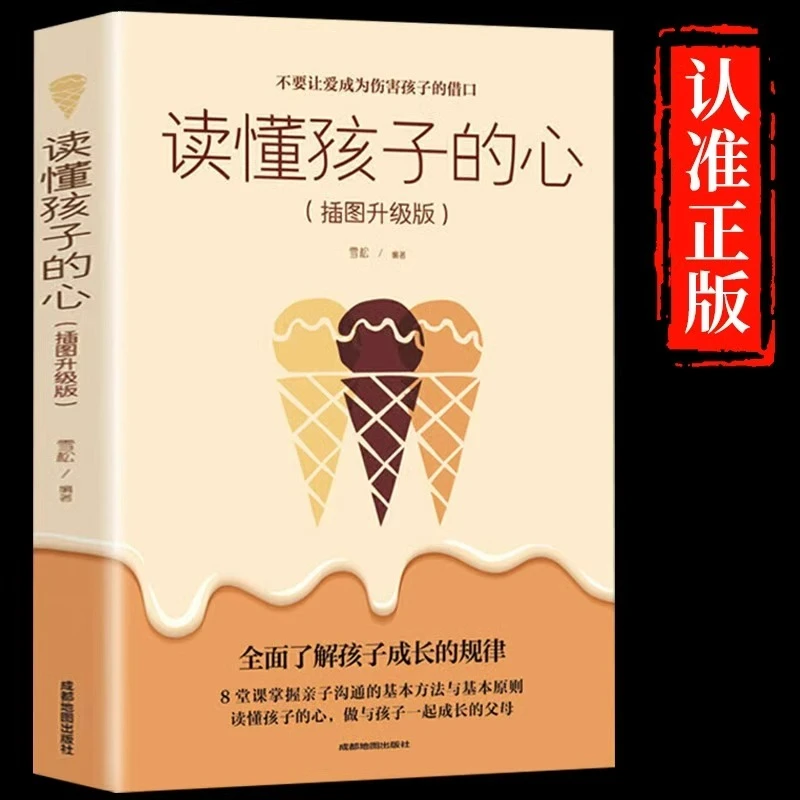 读懂孩子的心正版洞察所有亲子问题背后的根源正面管教养育儿书籍