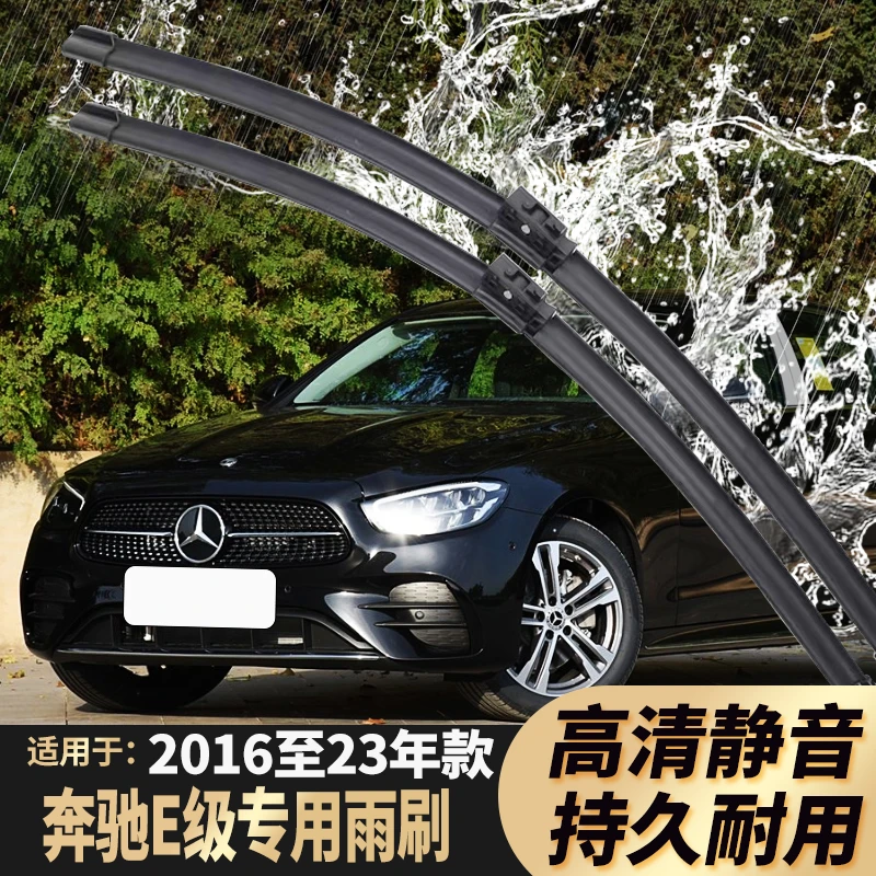 奔驰E级雨刮器E300/E180/E200L/E260/E300L/E320L原装专用雨刷片