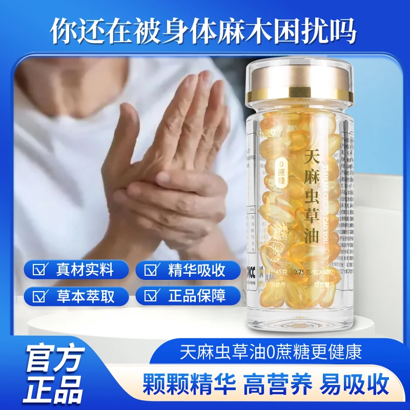 【官方正品】天麻虫草油 高品质营养 P-A