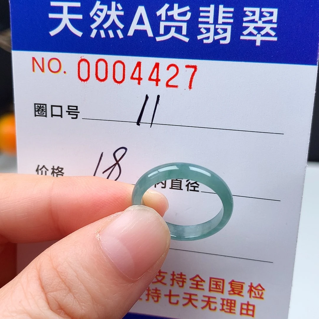 翡翠未镶嵌戒圈11圈口