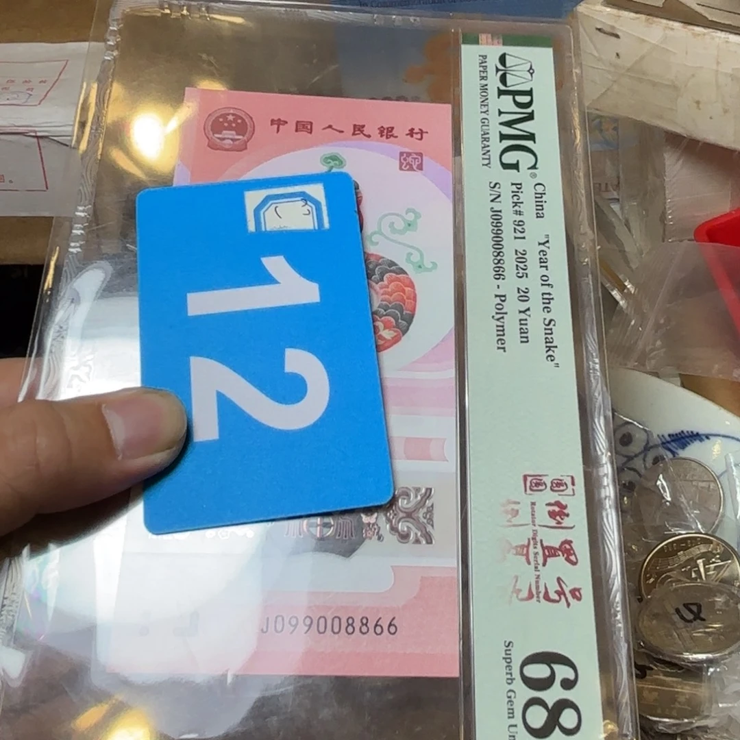 鑫***垚退市纸币硬币品相如图