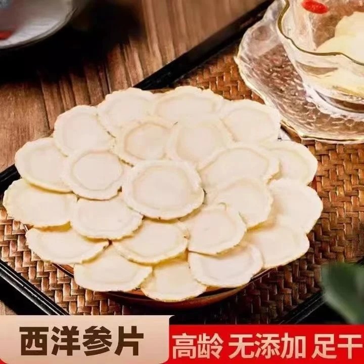 长白山足龄无硫西洋参切片参味浓郁可泡水煲汤滋补养生