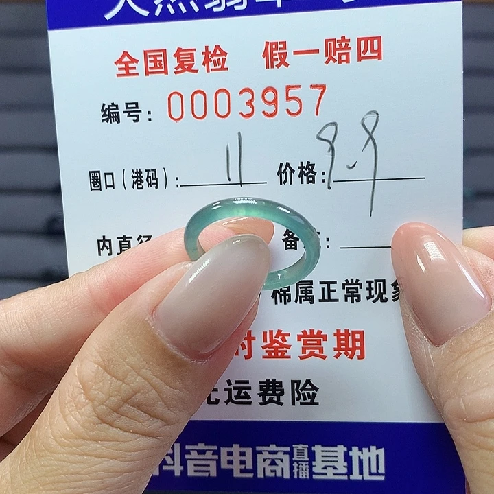 翡翠戒指未镶嵌3957