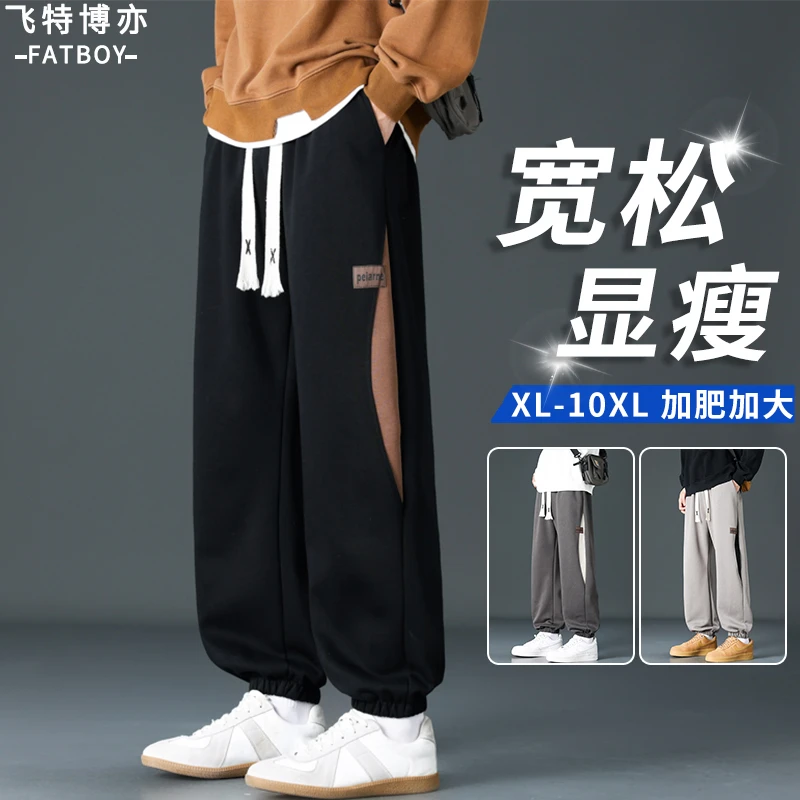 2025新款运动卫裤男春秋季百搭大码男装宽松加肥加大胖子休闲裤子