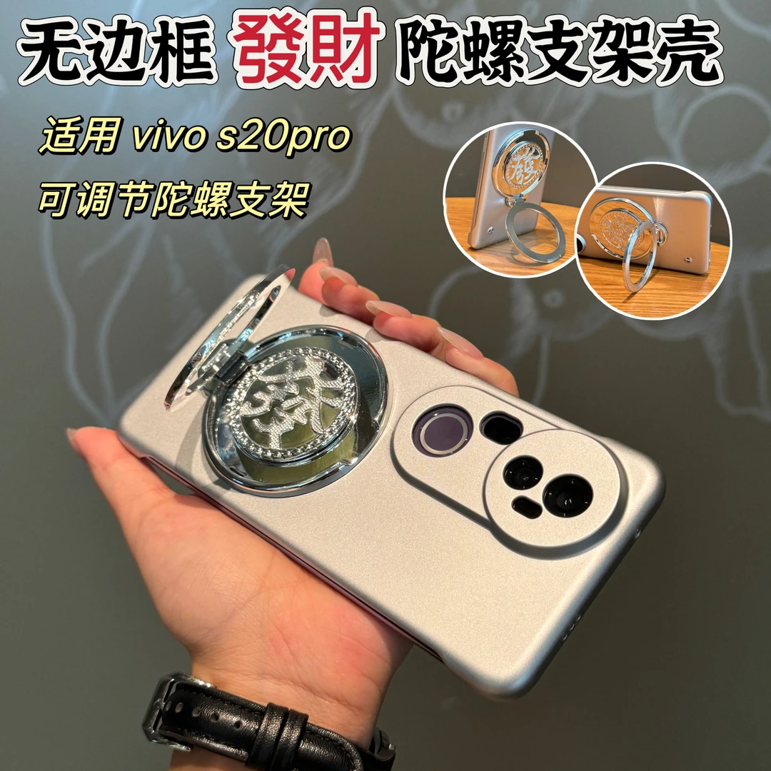 F适用vivo s20pro解压旋转陀螺支架手机壳超薄无边框磨砂不沾指纹