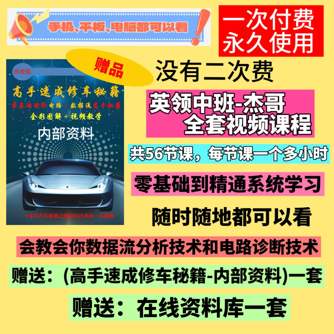 英领中班课程全套 手机电脑都能看 送 高手速成修车秘籍 内部教材