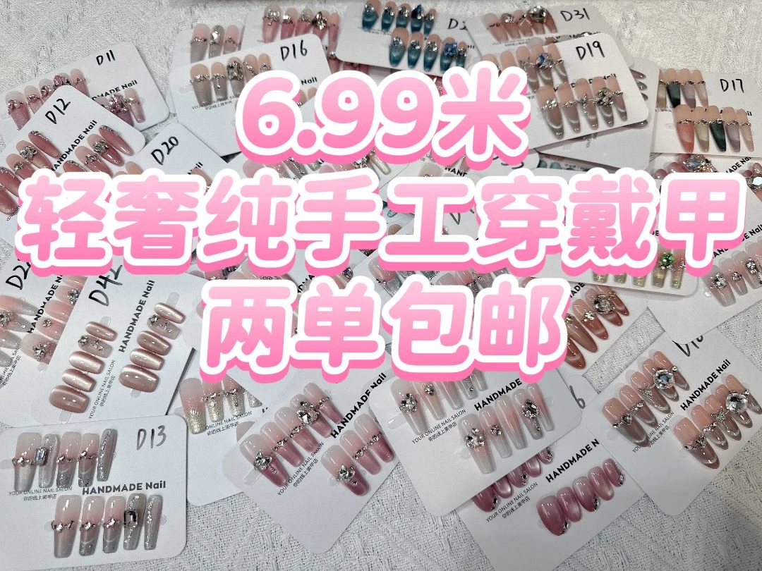 401—600【找到对应的编号下单】纯手工穿戴甲重工轻奢款式