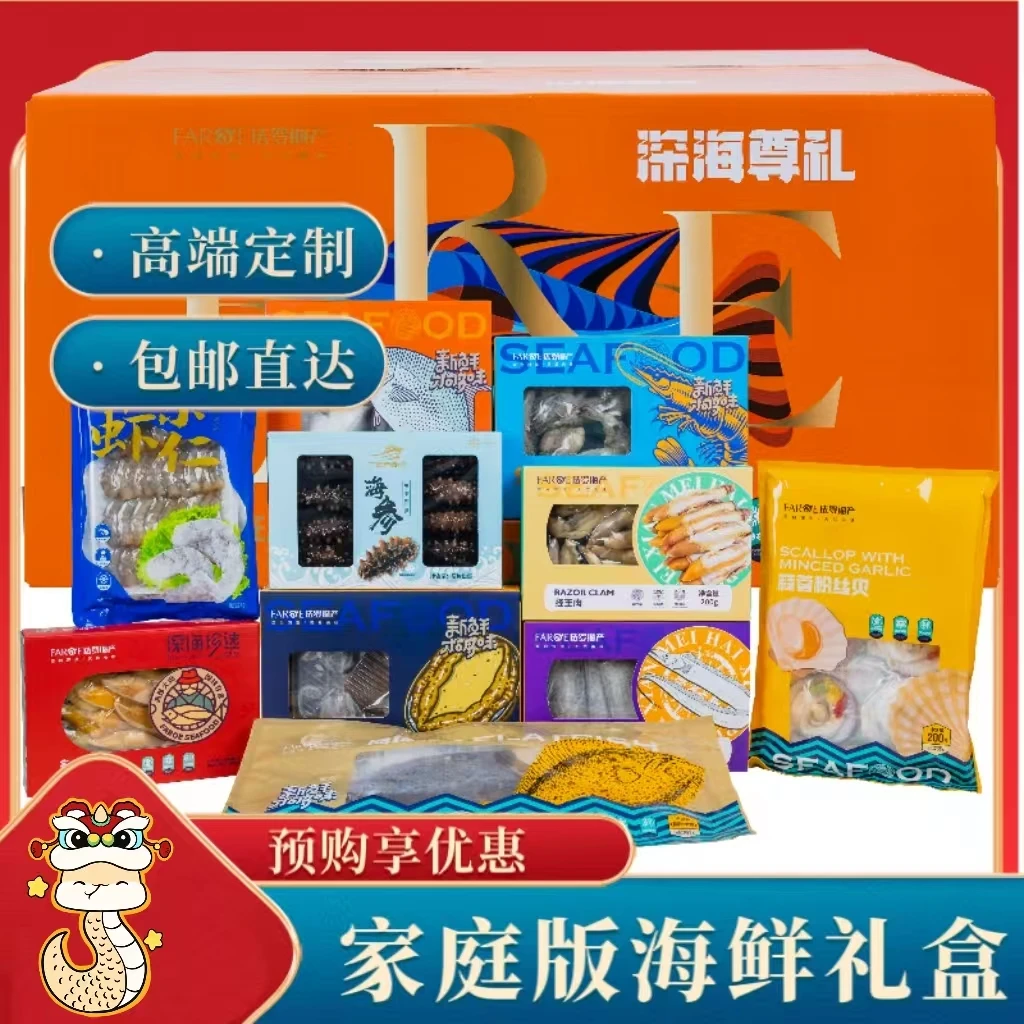 [B]家庭版海鲜礼盒（10种海鲜）复称出售