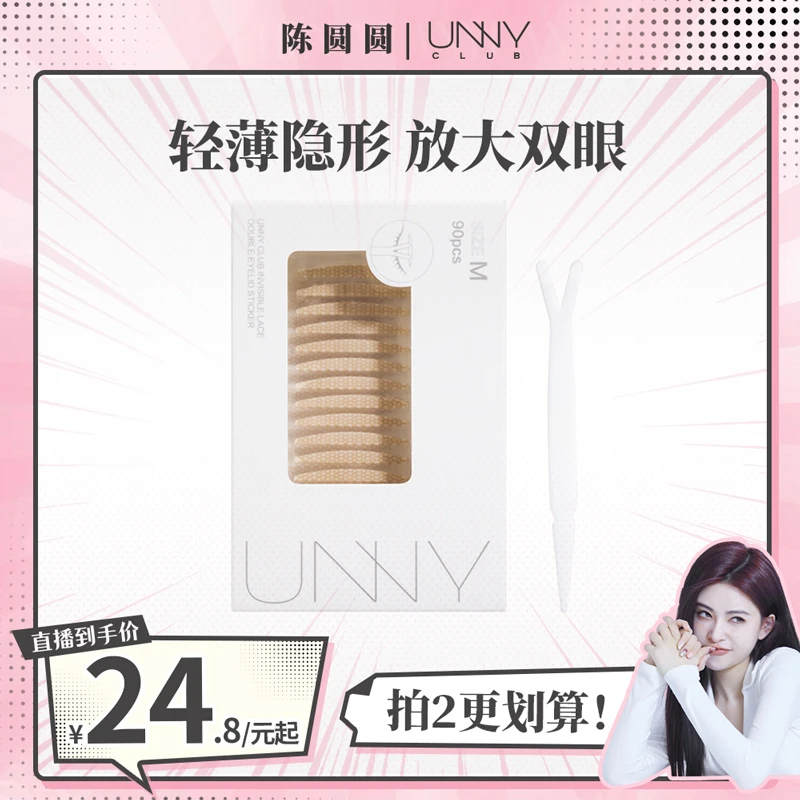 【圆圆专属】unny双眼皮贴蕾丝无痕隐形自然肿眼泡男女士专用轻薄