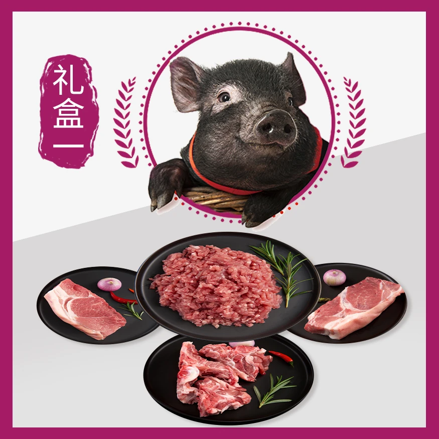 家育小黑豚黑猪肉礼盒一土猪  2200g 前腿肉后腿肉脊骨肉馅