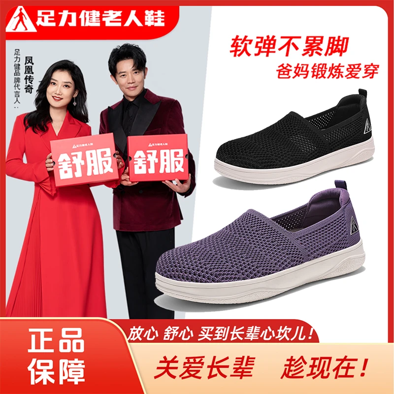 足力健老人鞋一脚蹬健步鞋秋季中老年人妈妈鞋网面透气防滑散步鞋