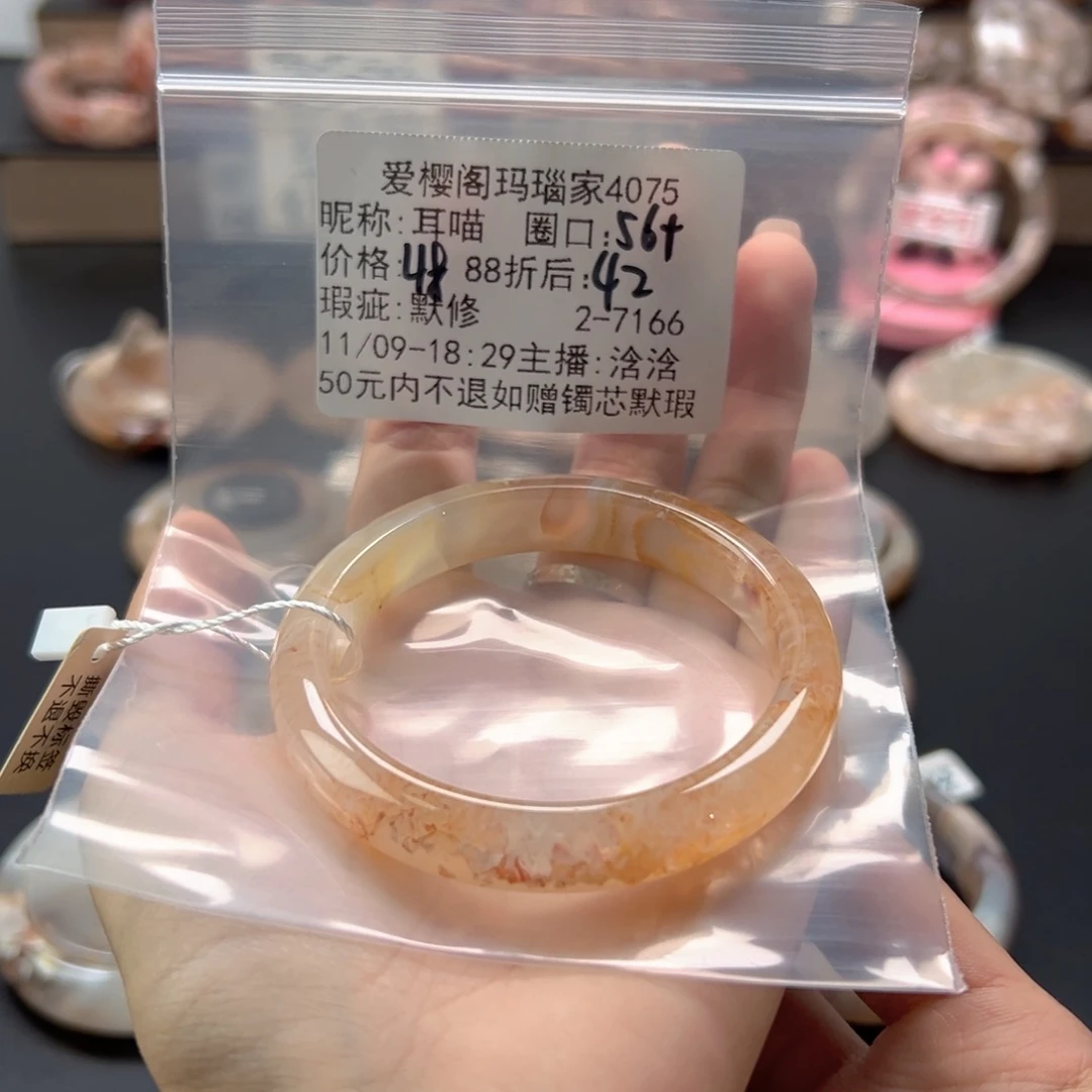 耳***喵玛瑙/玉髓未镶嵌手镯