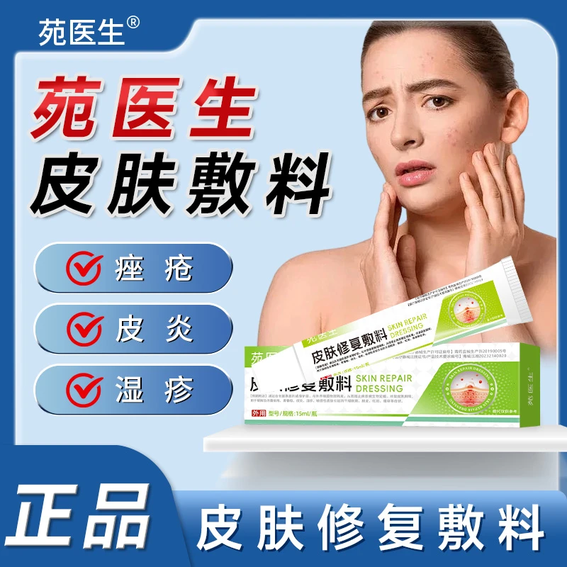 苑医生皮肤修复敷料