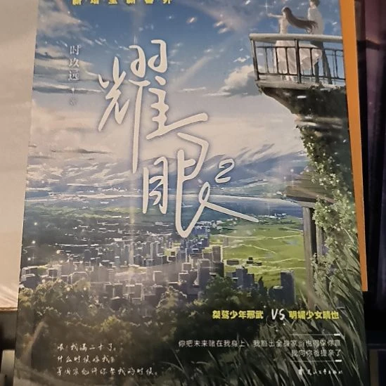 耀眼2，全新塑封新