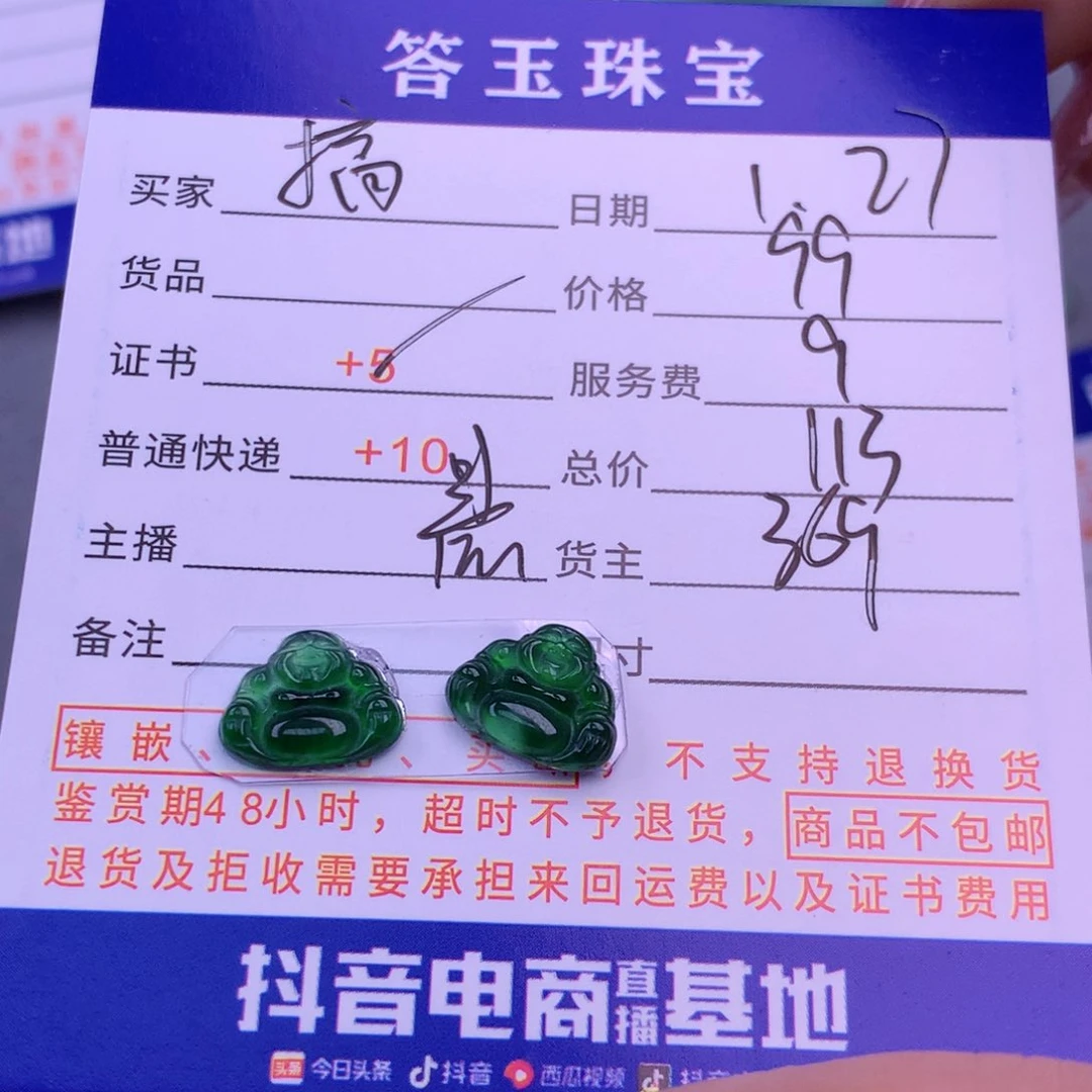 翡翠挂件未镶嵌搞**姐