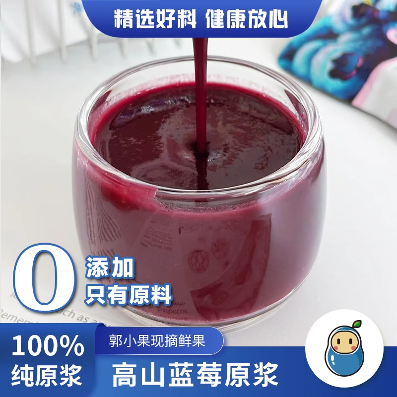 【0添加】100袋装高山蓝莓鲜果NFC无添加健康轻养生营养花青素果汁