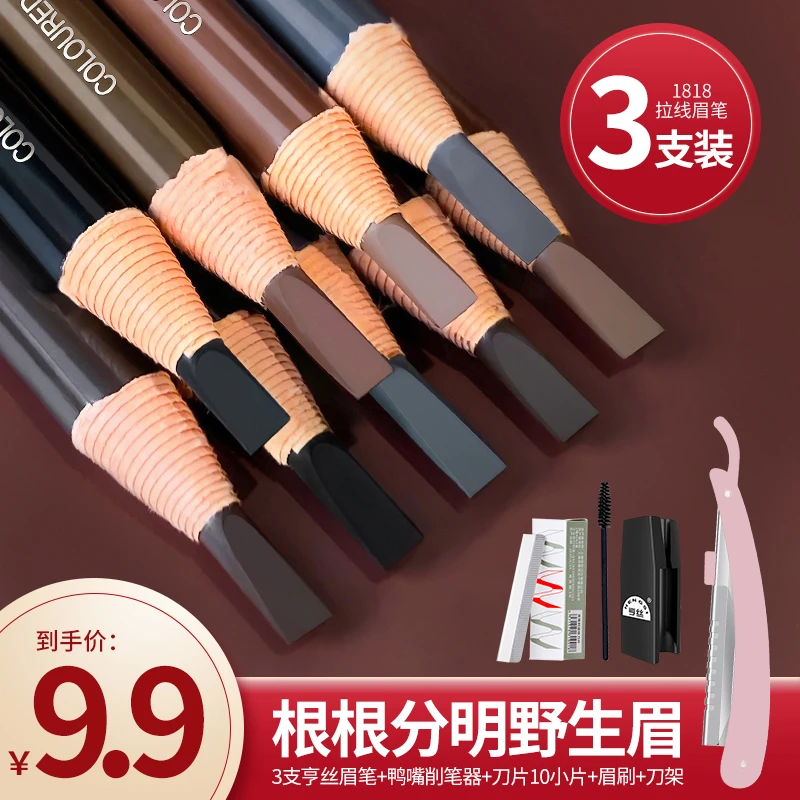 【送鸭嘴削笔器】亨丝1818拉线眉笔女防水防汗不脱色持久可剥初学者